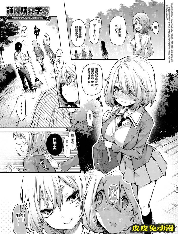 女子宿舍的大姐姐们  [50P]