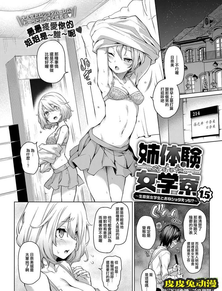 女子宿舍的大姐姐们  [50P]