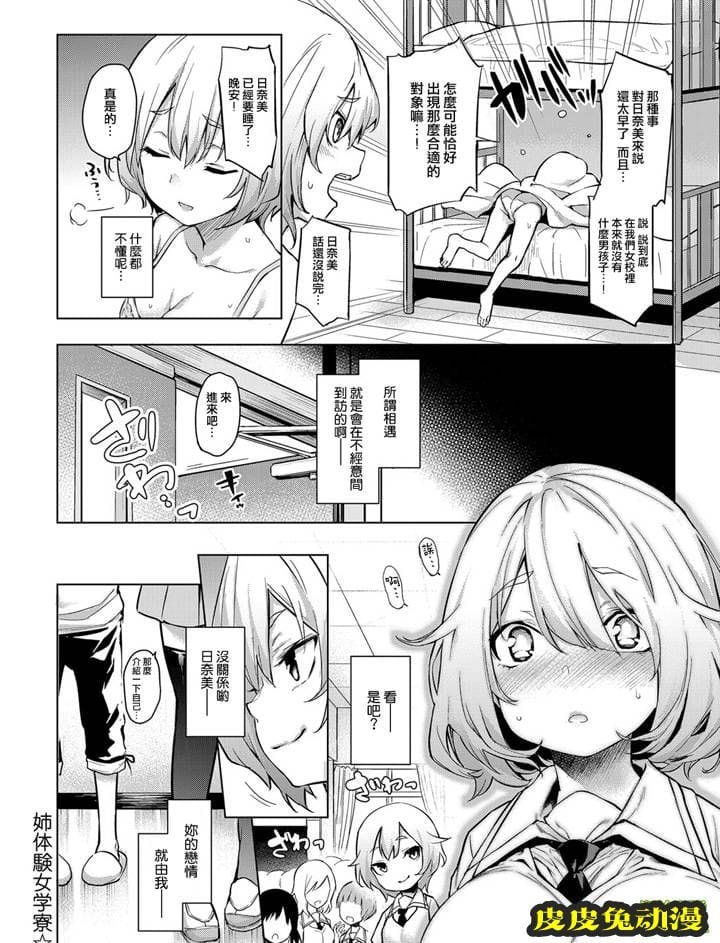 女子宿舍的大姐姐们  [50P]