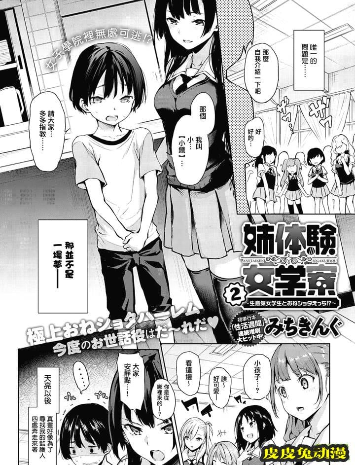 女子宿舍的大姐姐们  [50P]