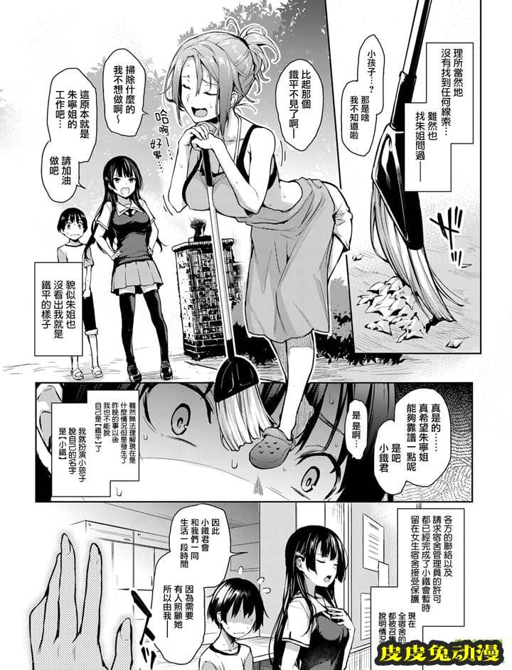 女子宿舍的大姐姐们  [50P]