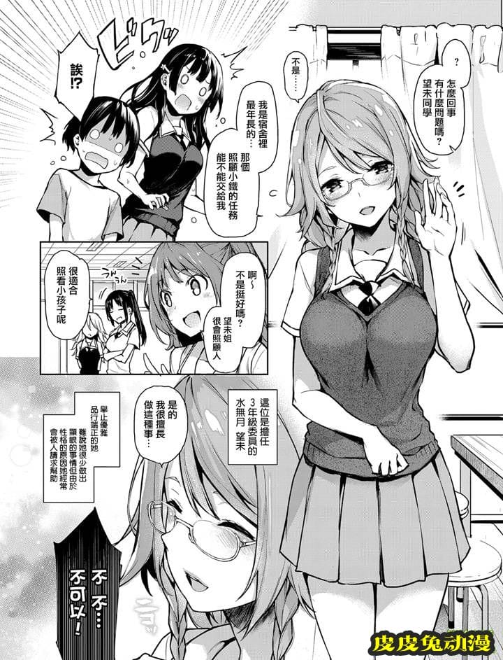 女子宿舍的大姐姐们  [50P]