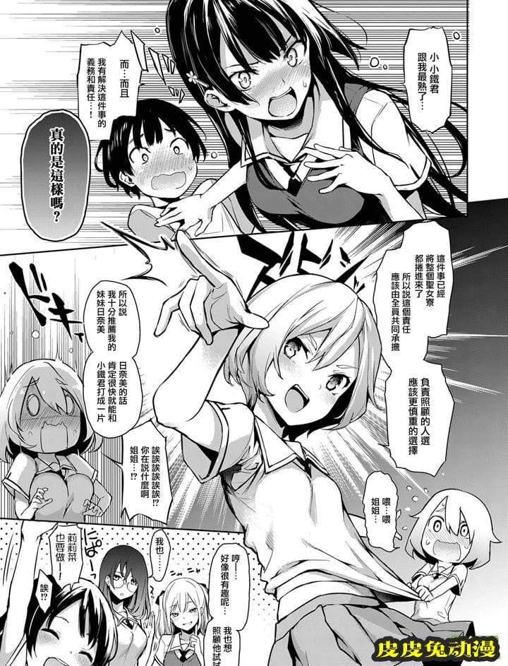 女子宿舍的大姐姐们  [50P]