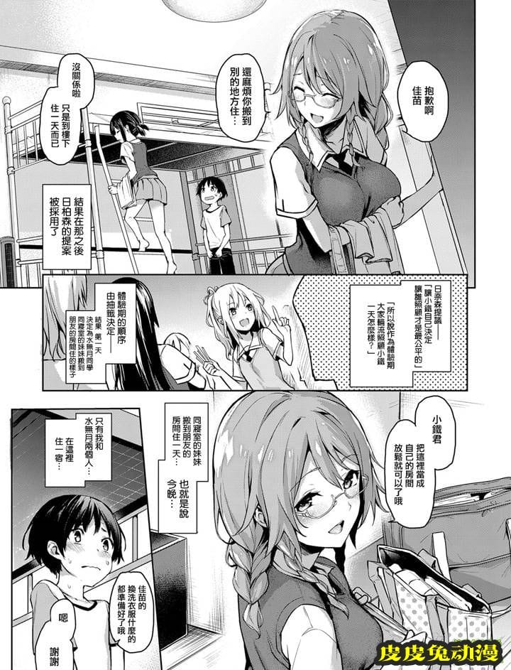 女子宿舍的大姐姐们  [50P]