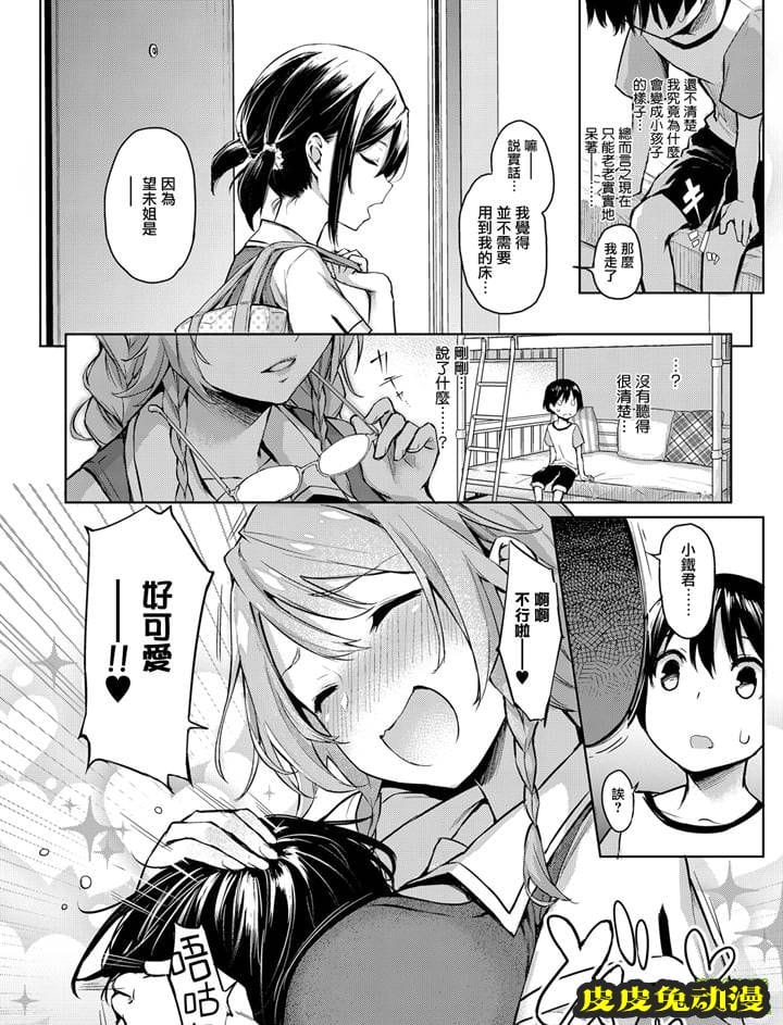 女子宿舍的大姐姐们  [50P]