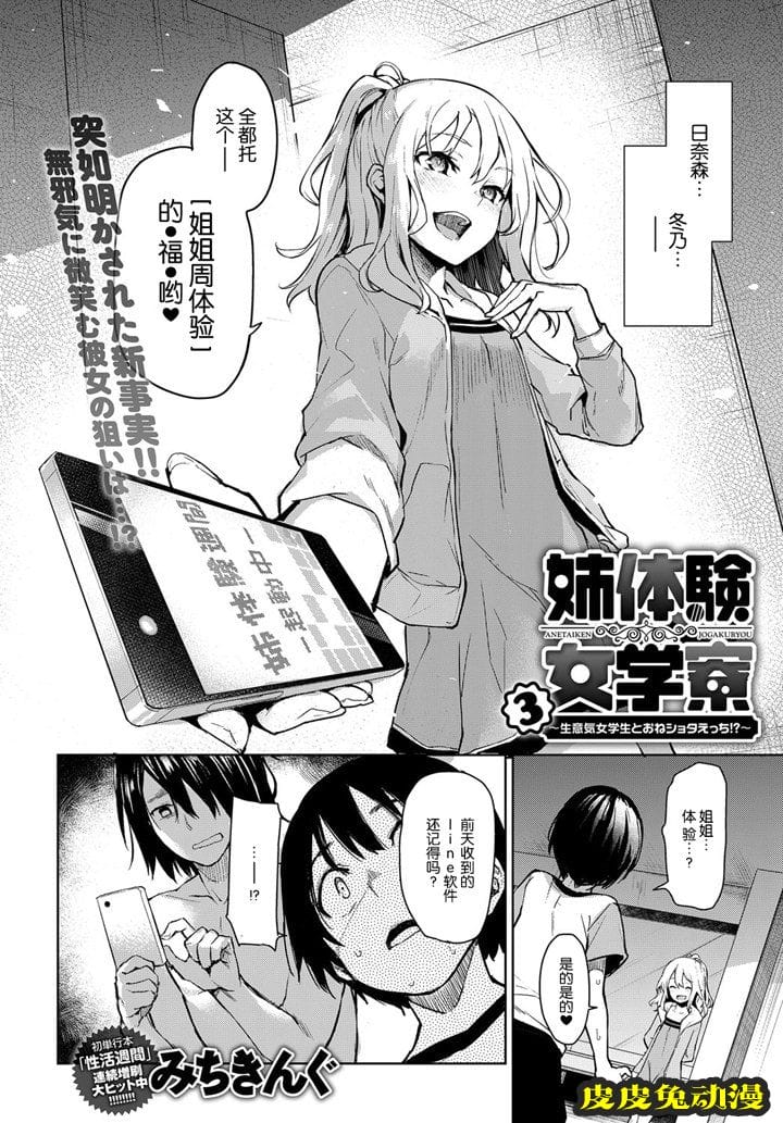 女子宿舍的大姐姐们  [44P]