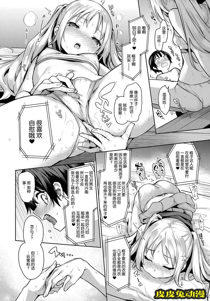 女子宿舍的大姐姐们  [44P]