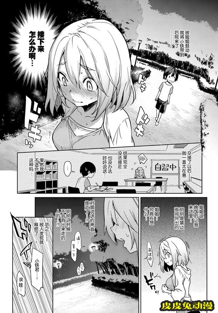 女子宿舍的大姐姐们  [44P]