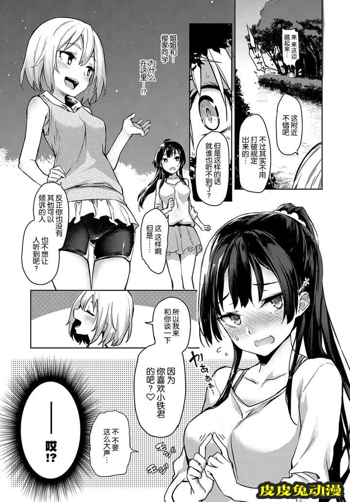 女子宿舍的大姐姐们  [44P]