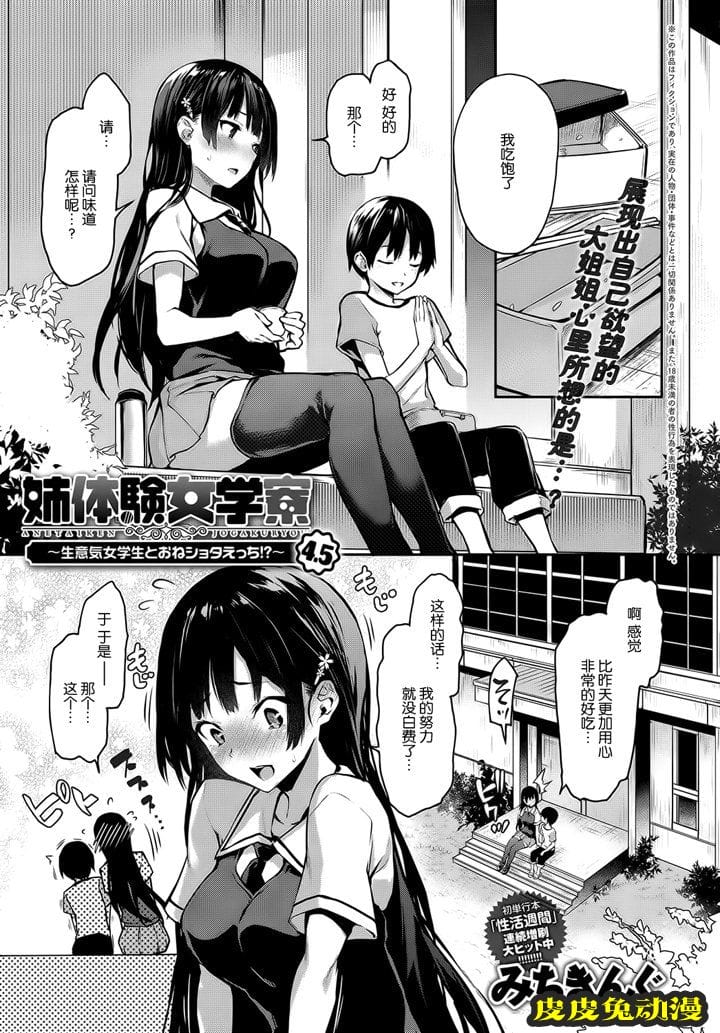 女子宿舍的大姐姐们  [32P]-皮皮兔动漫