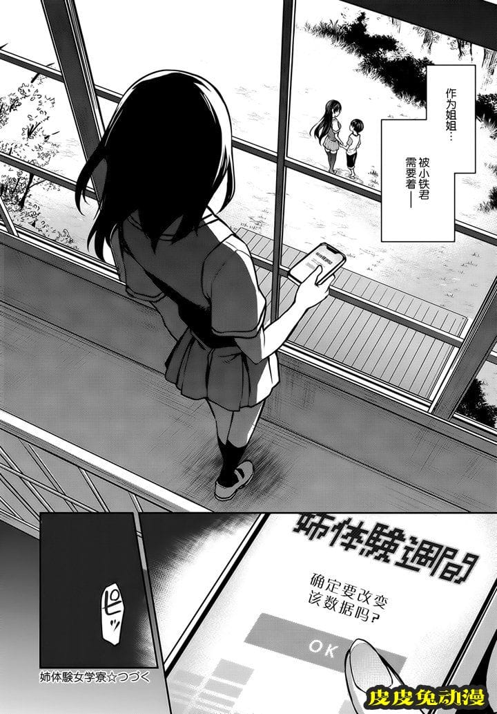 女子宿舍的大姐姐们  [32P]