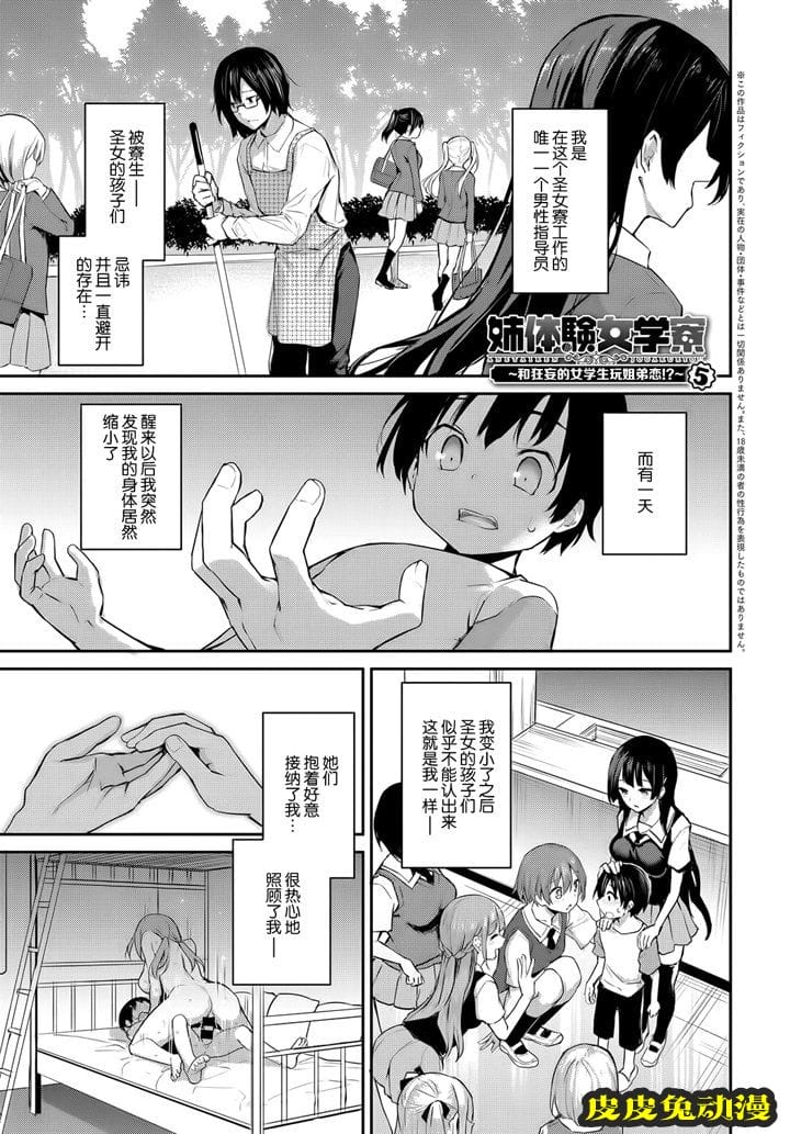女子宿舍的大姐姐们  [32P]