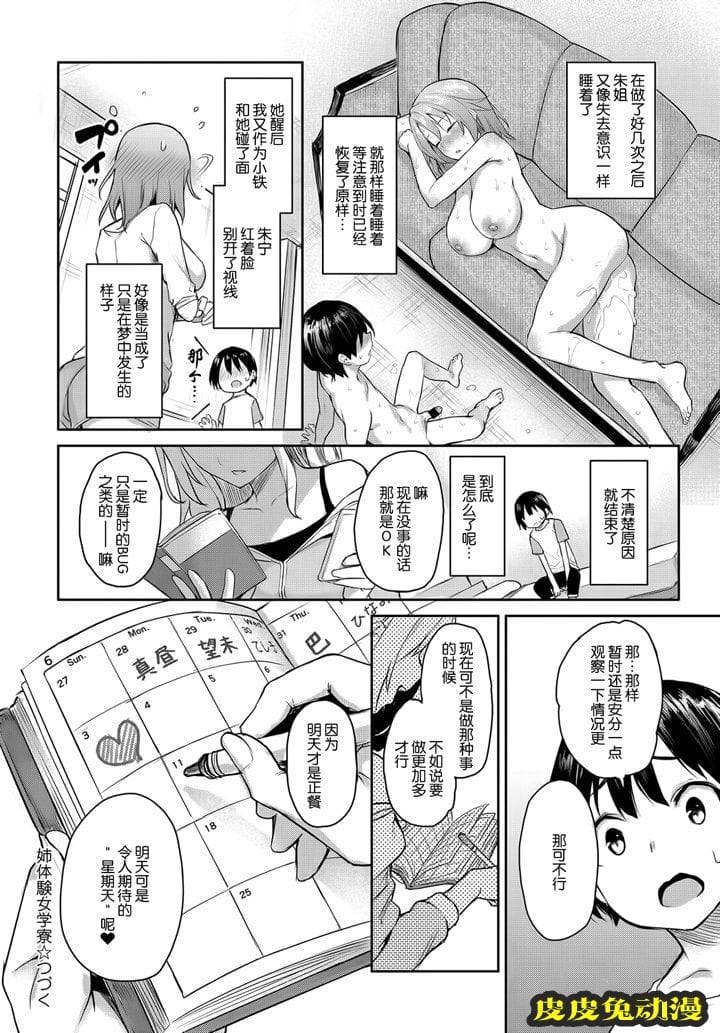 女子宿舍的大姐姐们  [32P]