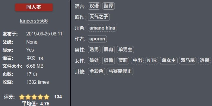 [动漫同人/含全彩][天气之子] 五毛本子二连发 [27P][NTR/援交]