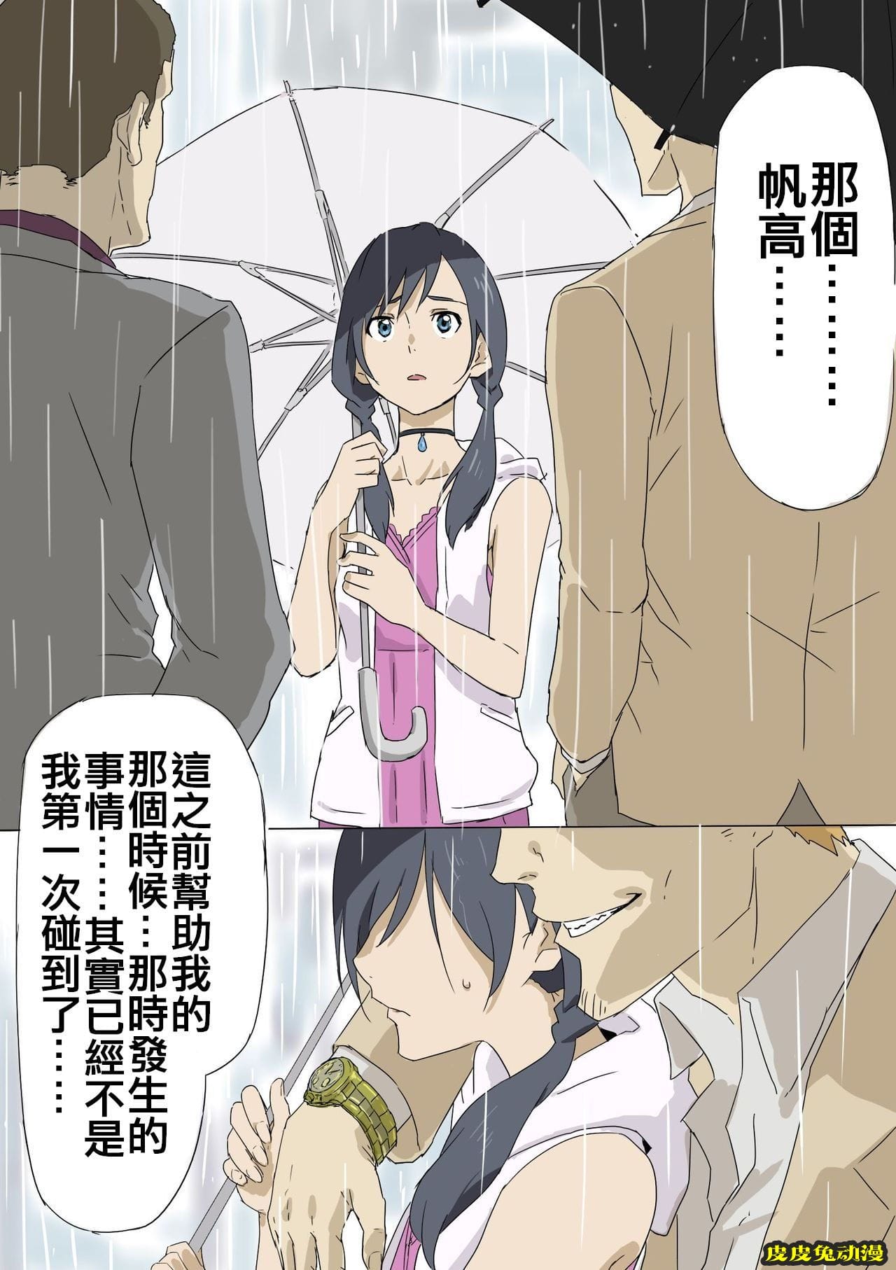 [动漫同人/含全彩][天气之子] 五毛本子二连发 [27P][NTR/援交]