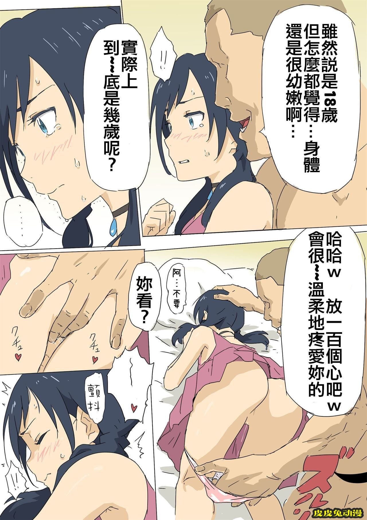 [动漫同人/含全彩][天气之子] 五毛本子二连发 [27P][NTR/援交]