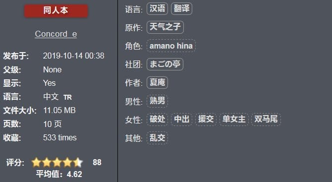 [动漫同人/含全彩][天气之子] 五毛本子二连发 [27P][NTR/援交]