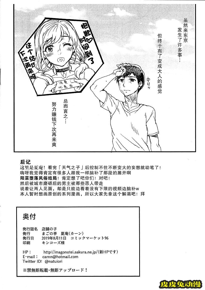 [动漫同人/含全彩][天气之子] 五毛本子二连发 [27P][NTR/援交]