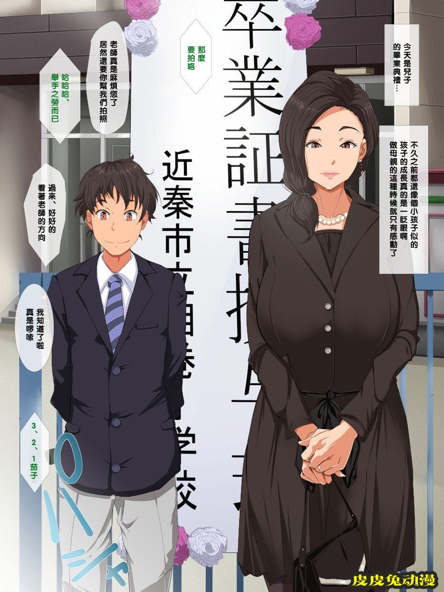 [中文彩漫] [つぼや] 息子の粗末なもので満足していた巨乳母[33p]