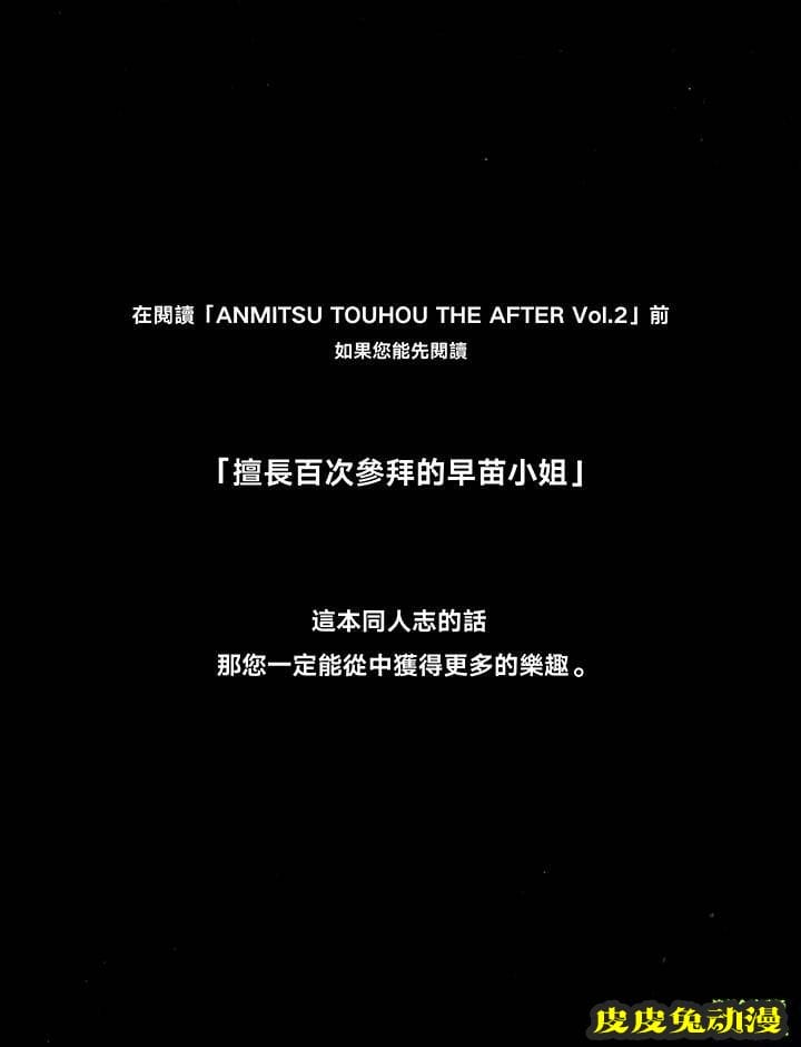 [东方Project] ANMITSU TOUHOU THE AFTER vol.2 [27P]