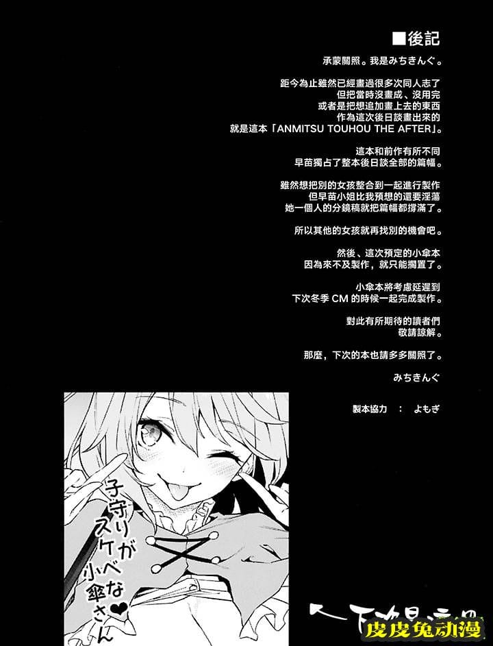 [东方Project] ANMITSU TOUHOU THE AFTER vol.2 [27P]
