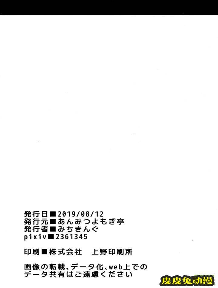 [东方Project] ANMITSU TOUHOU THE AFTER vol.2 [27P]