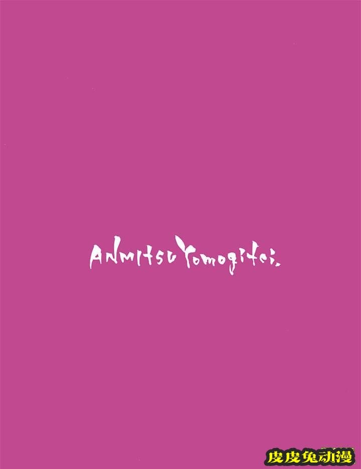 [东方Project] ANMITSU TOUHOU THE AFTER vol.2 [27P]