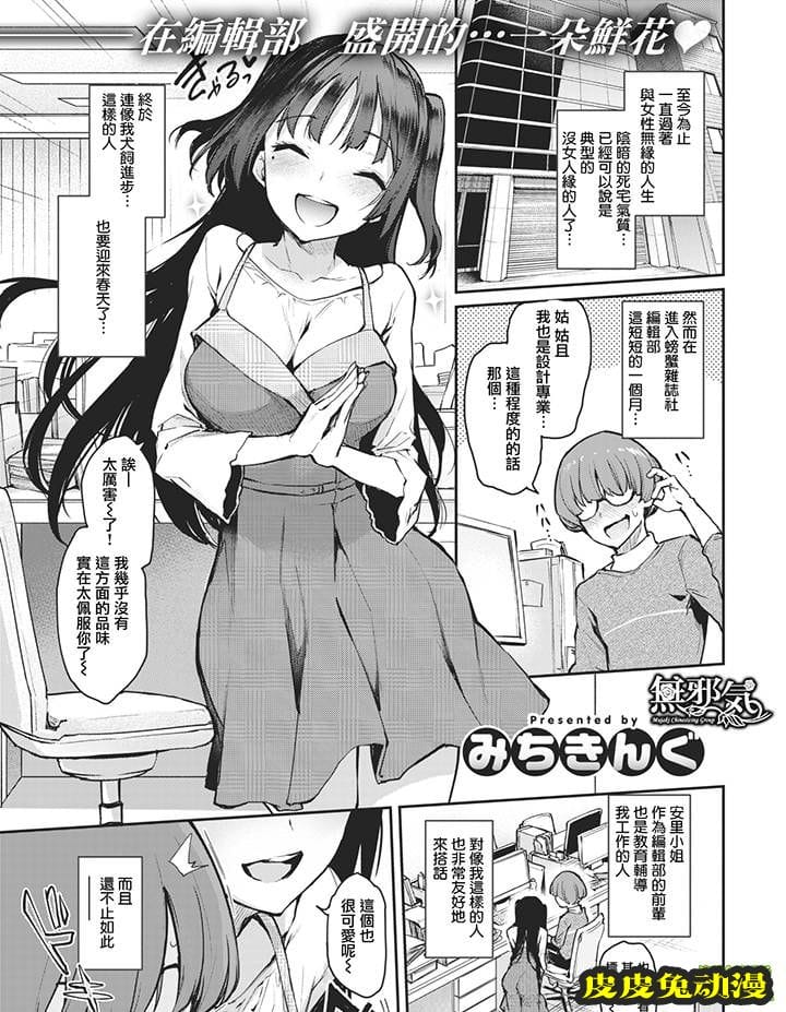 [无修短篇] 安里小姐系列之性恶编辑 [19P]