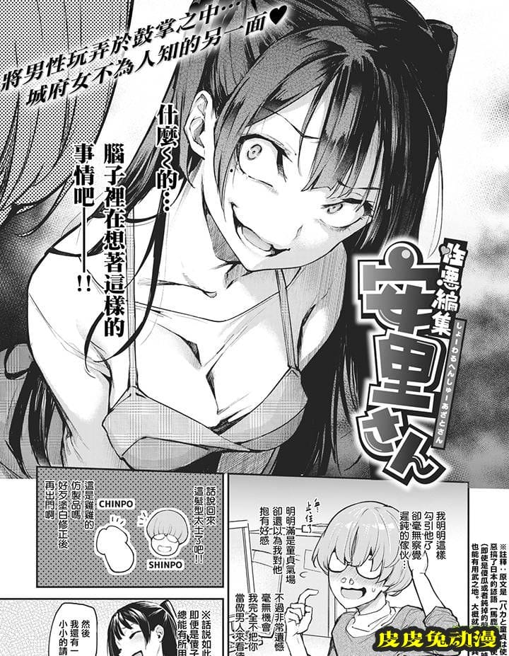 [无修短篇] 安里小姐系列之性恶编辑 [19P]