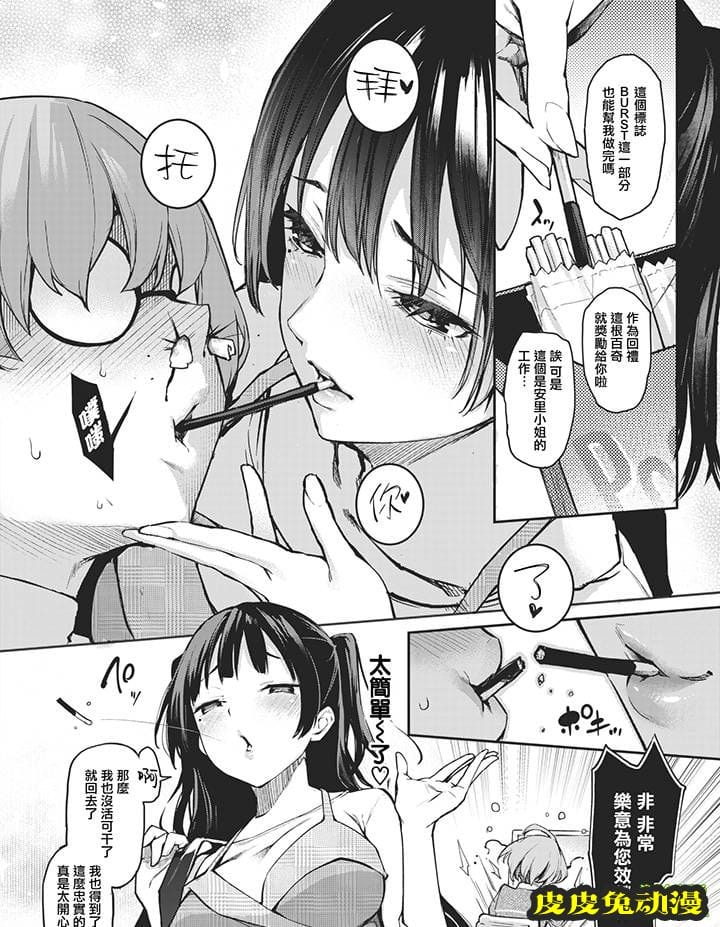 [无修短篇] 安里小姐系列之性恶编辑 [19P]