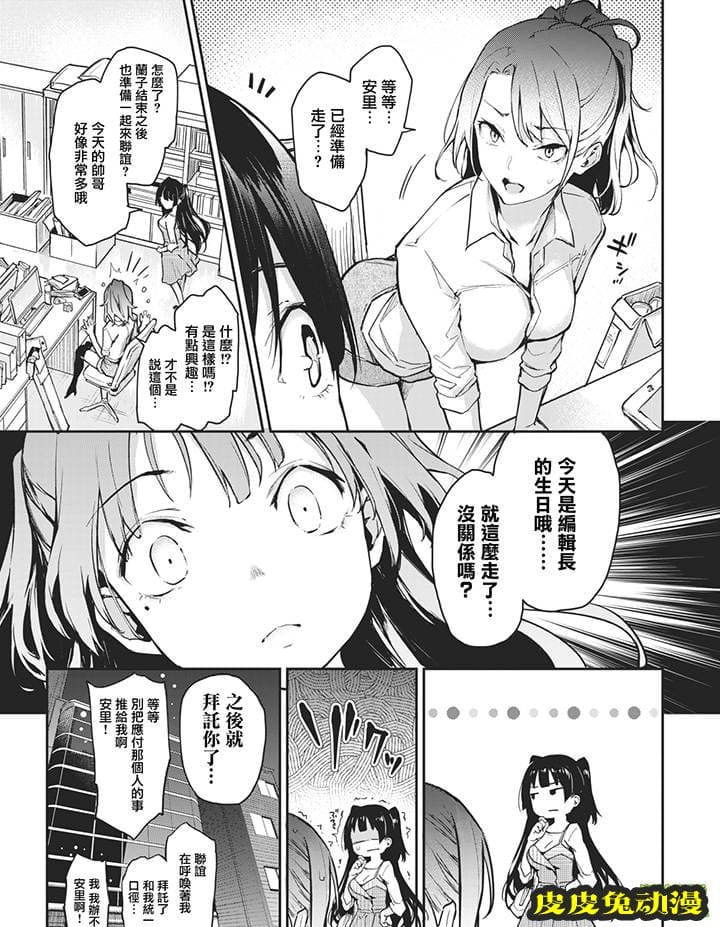 [无修短篇] 安里小姐系列之性恶编辑 [19P]