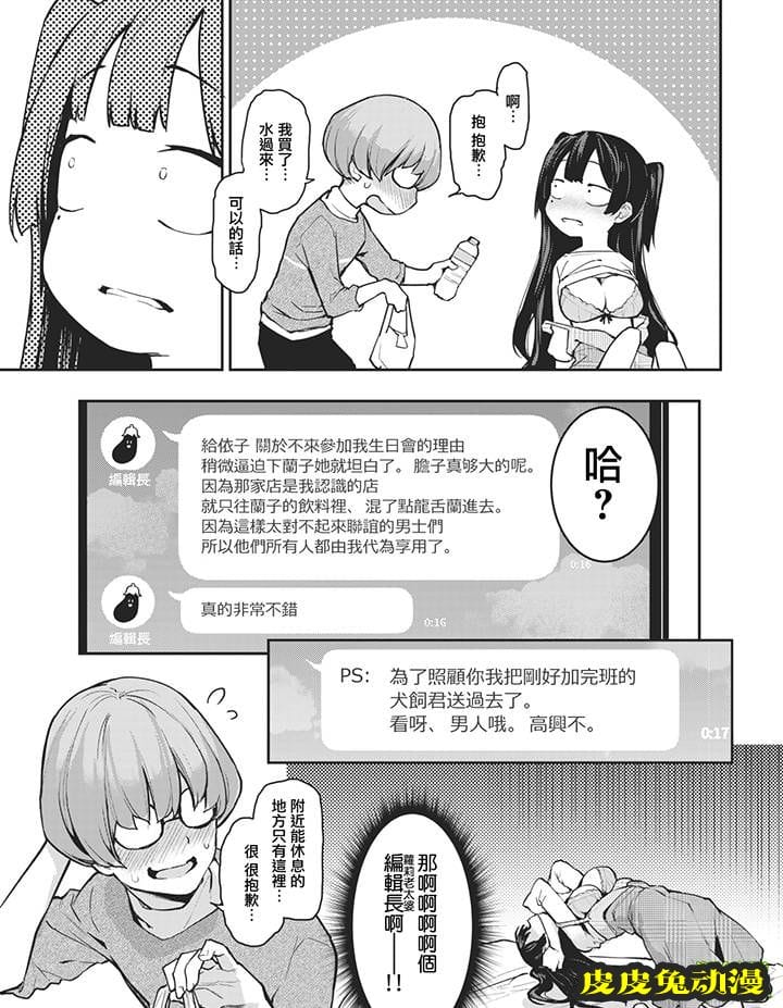 [无修短篇] 安里小姐系列之性恶编辑 [19P]