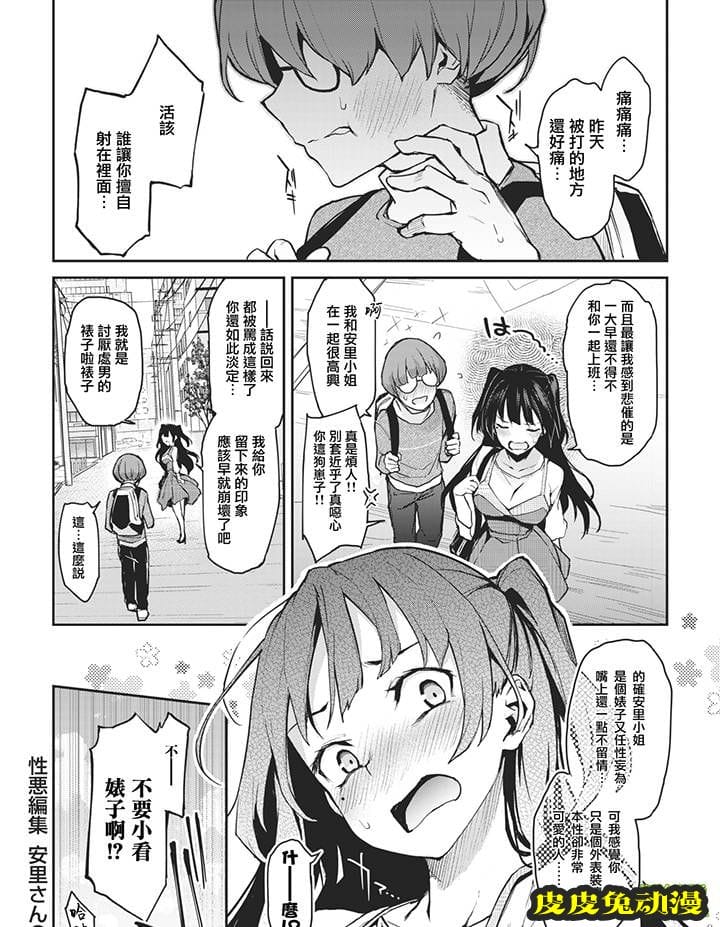 [无修短篇] 安里小姐系列之性恶编辑 [19P]