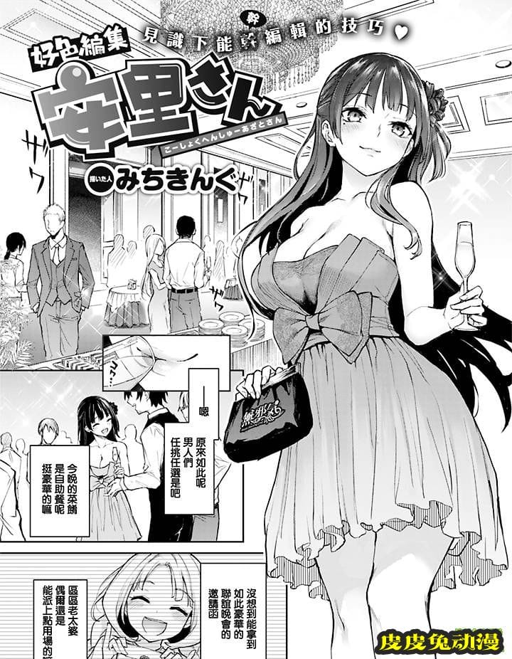 [无修短篇] 安里小姐系列之好色编辑 [20P]