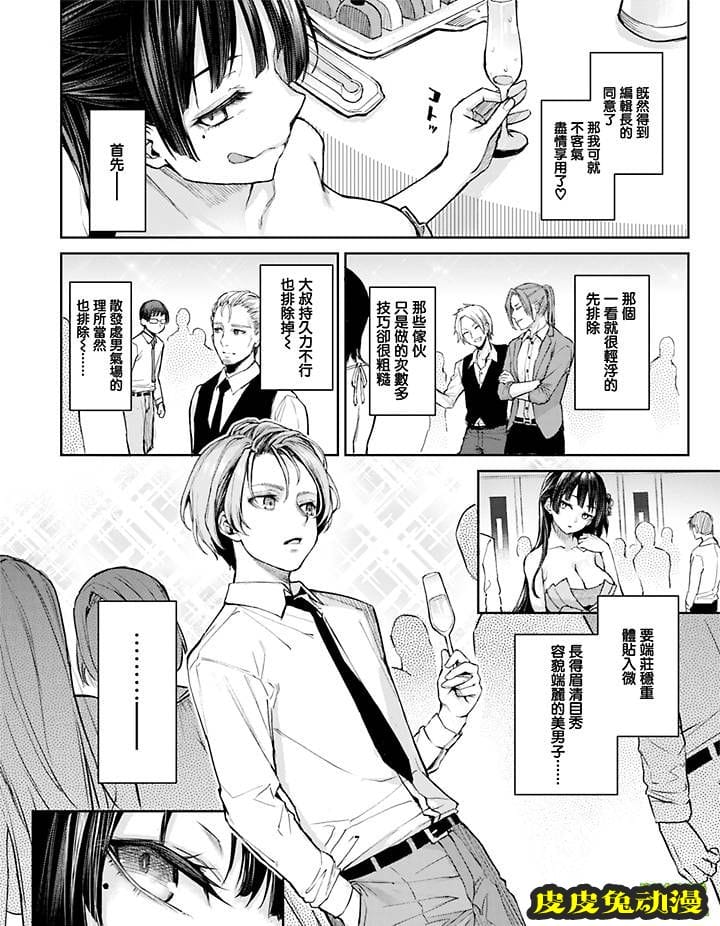 [无修短篇] 安里小姐系列之好色编辑 [20P]