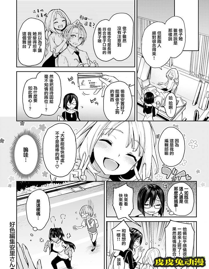 [无修短篇] 安里小姐系列之好色编辑 [20P]