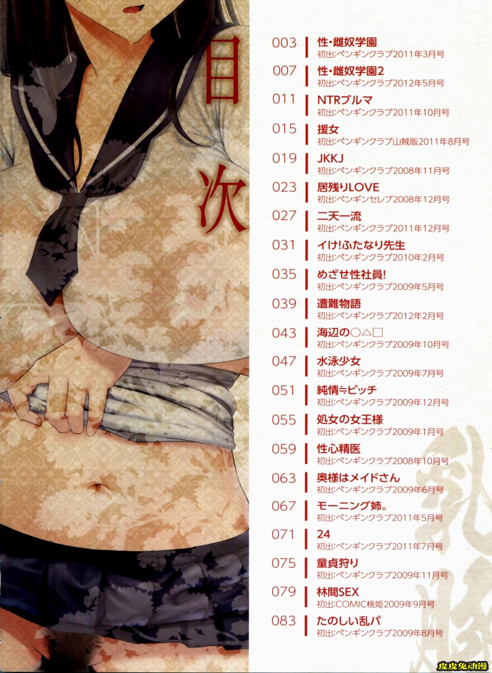 [中文全彩]学园女生-乳豚-上[43P]