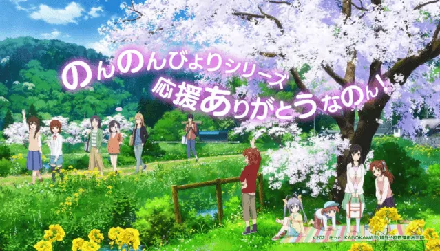 「悠哉日常大王」系列应援CM公开