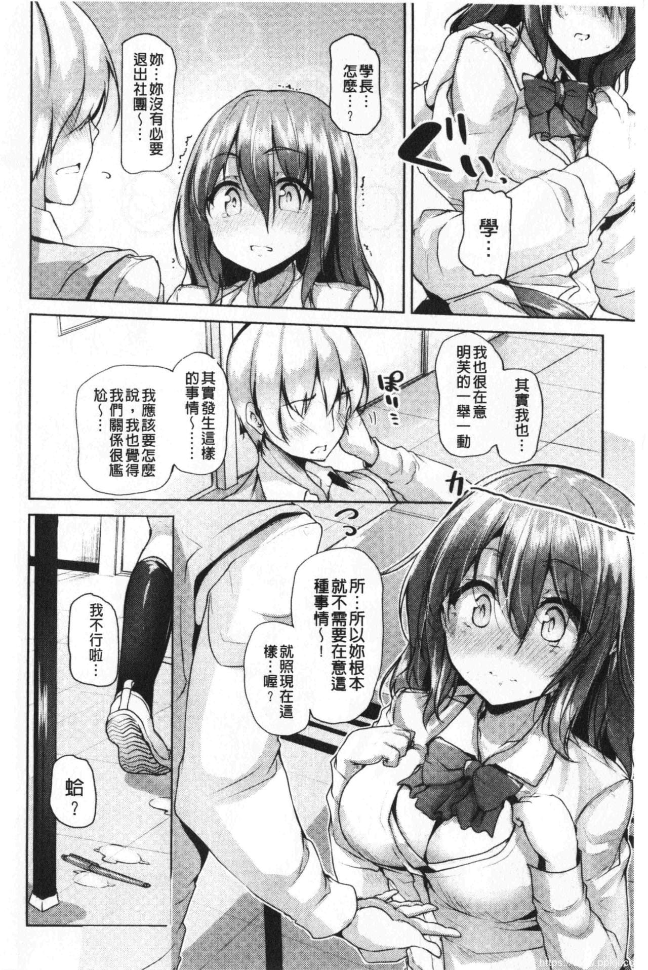 [单行本] 单纯无辜的淫液滴流 上 [101p]