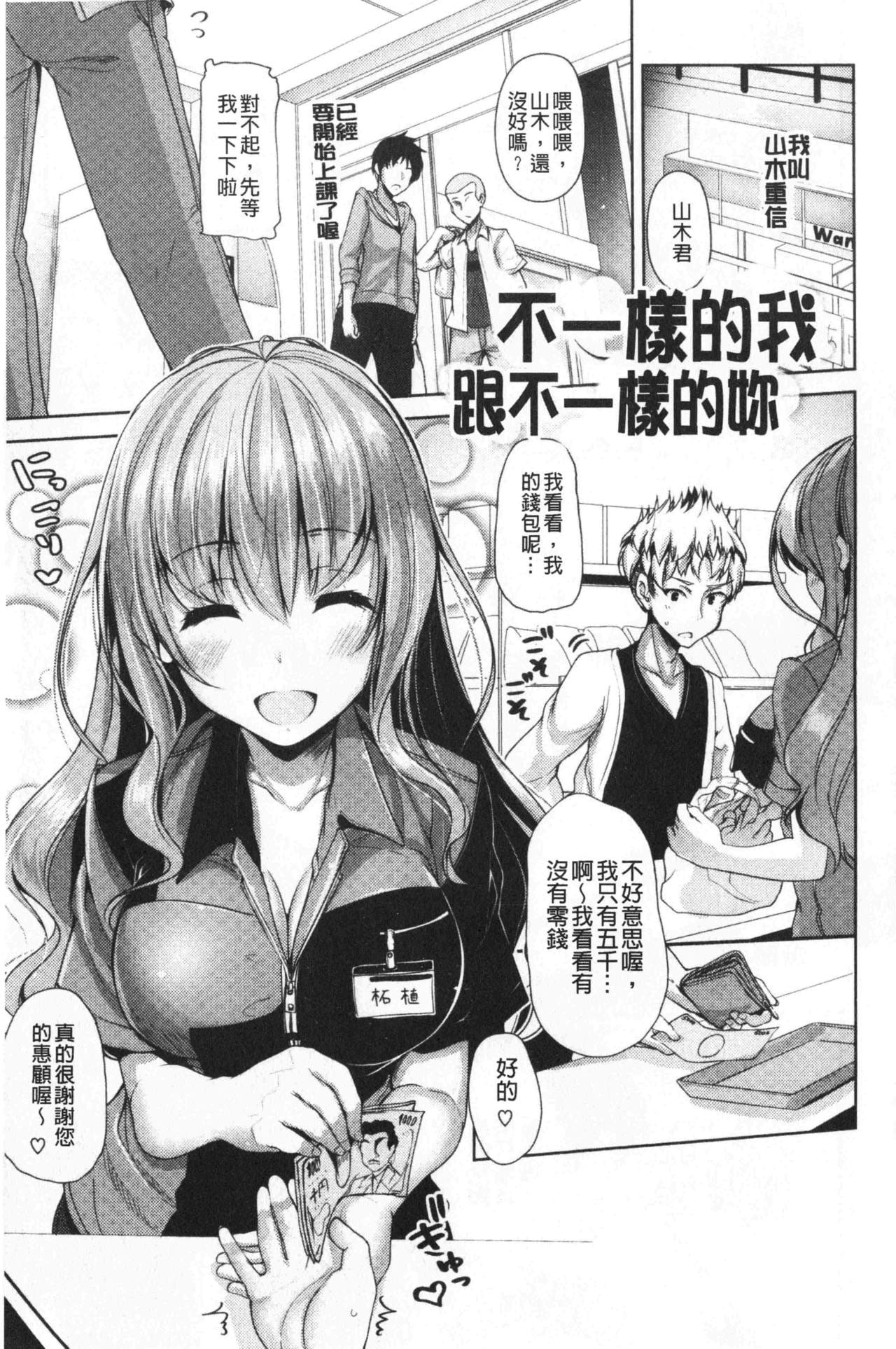 [单行本] 单纯无辜的淫液滴流 上 [101p]