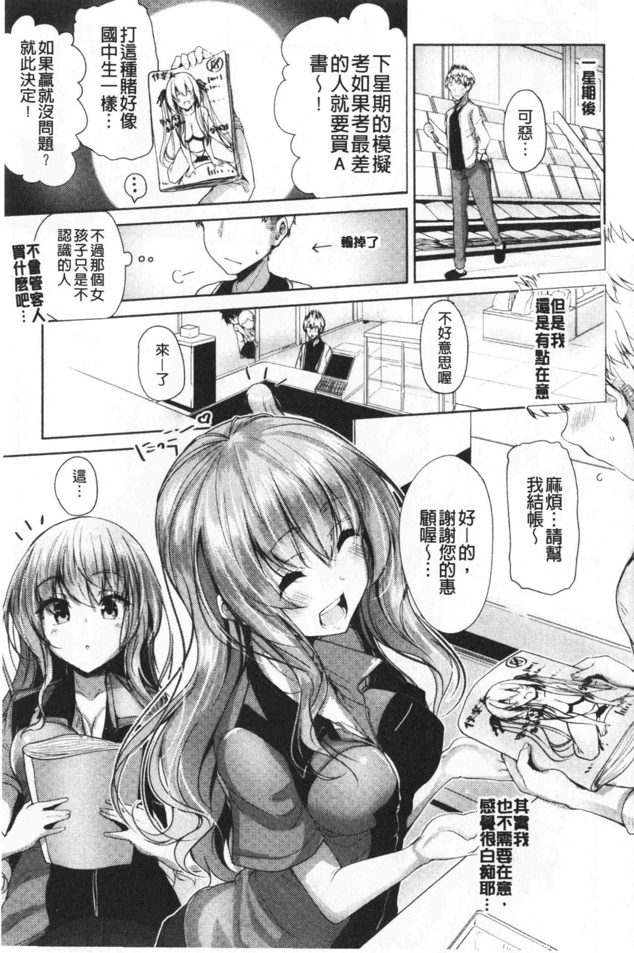 [单行本] 单纯无辜的淫液滴流 上 [101p]