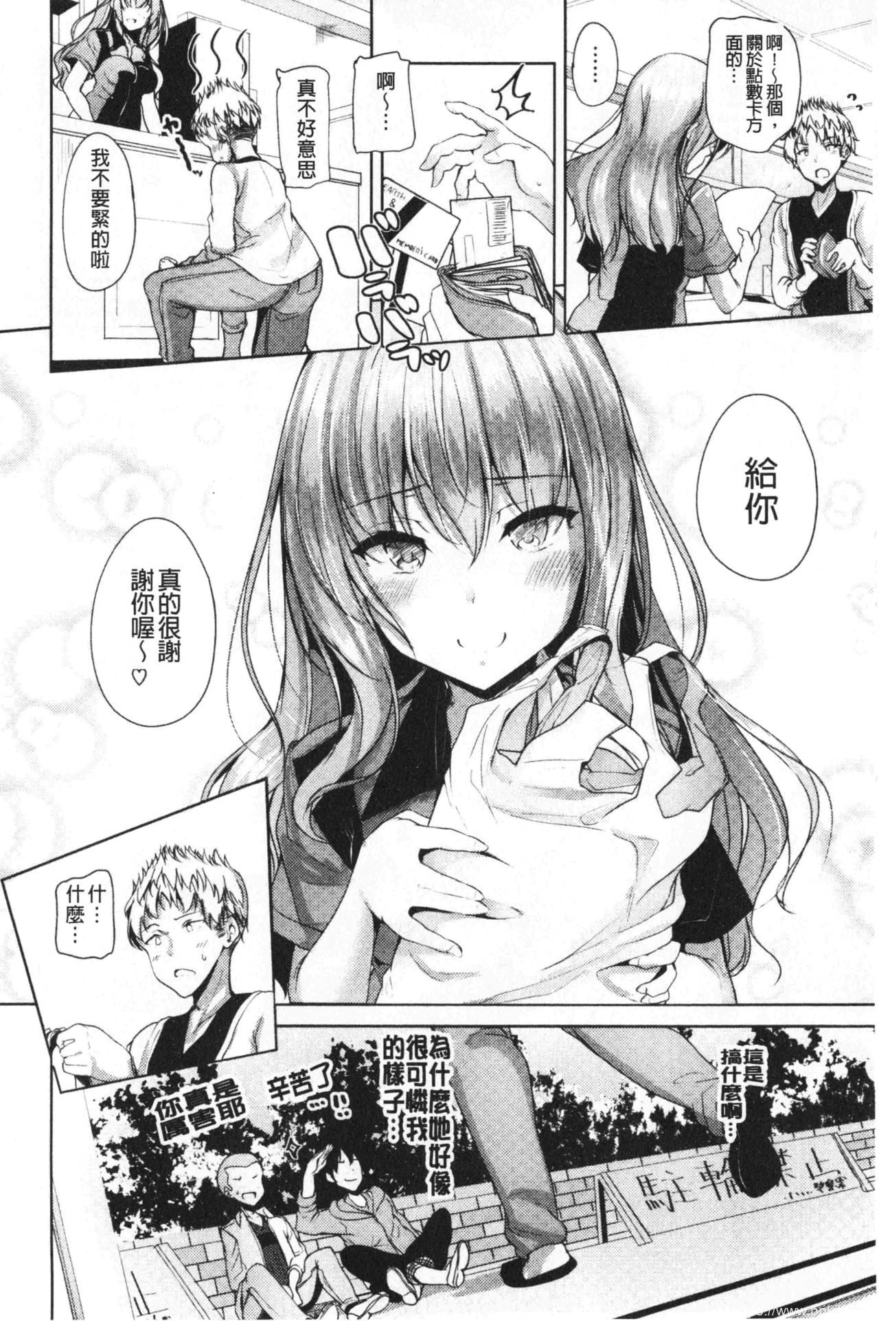 [单行本] 单纯无辜的淫液滴流 上 [101p]