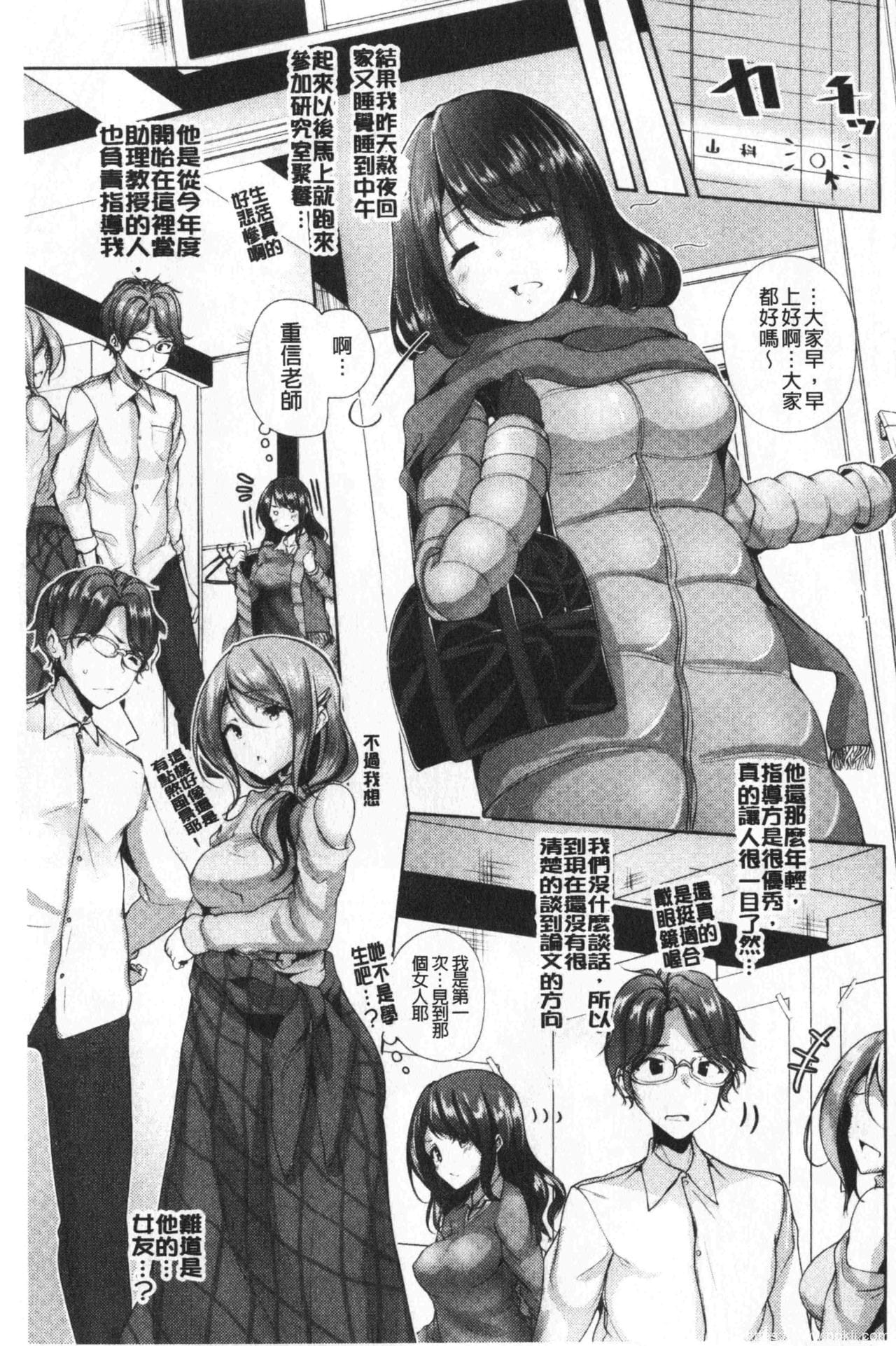 [单行本] 单纯无辜的淫液滴流 上 [101p]