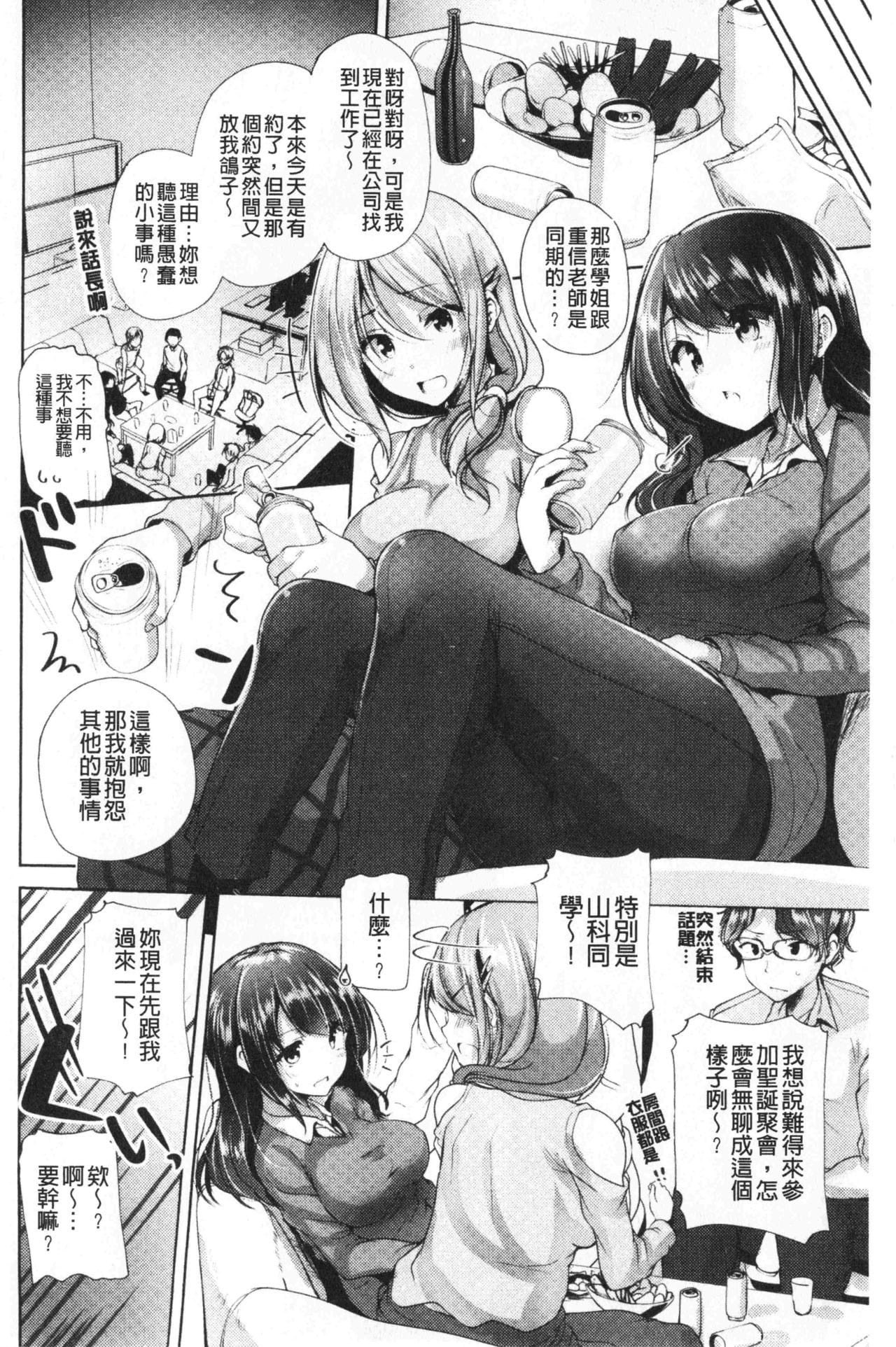 [单行本] 单纯无辜的淫液滴流 上 [101p]