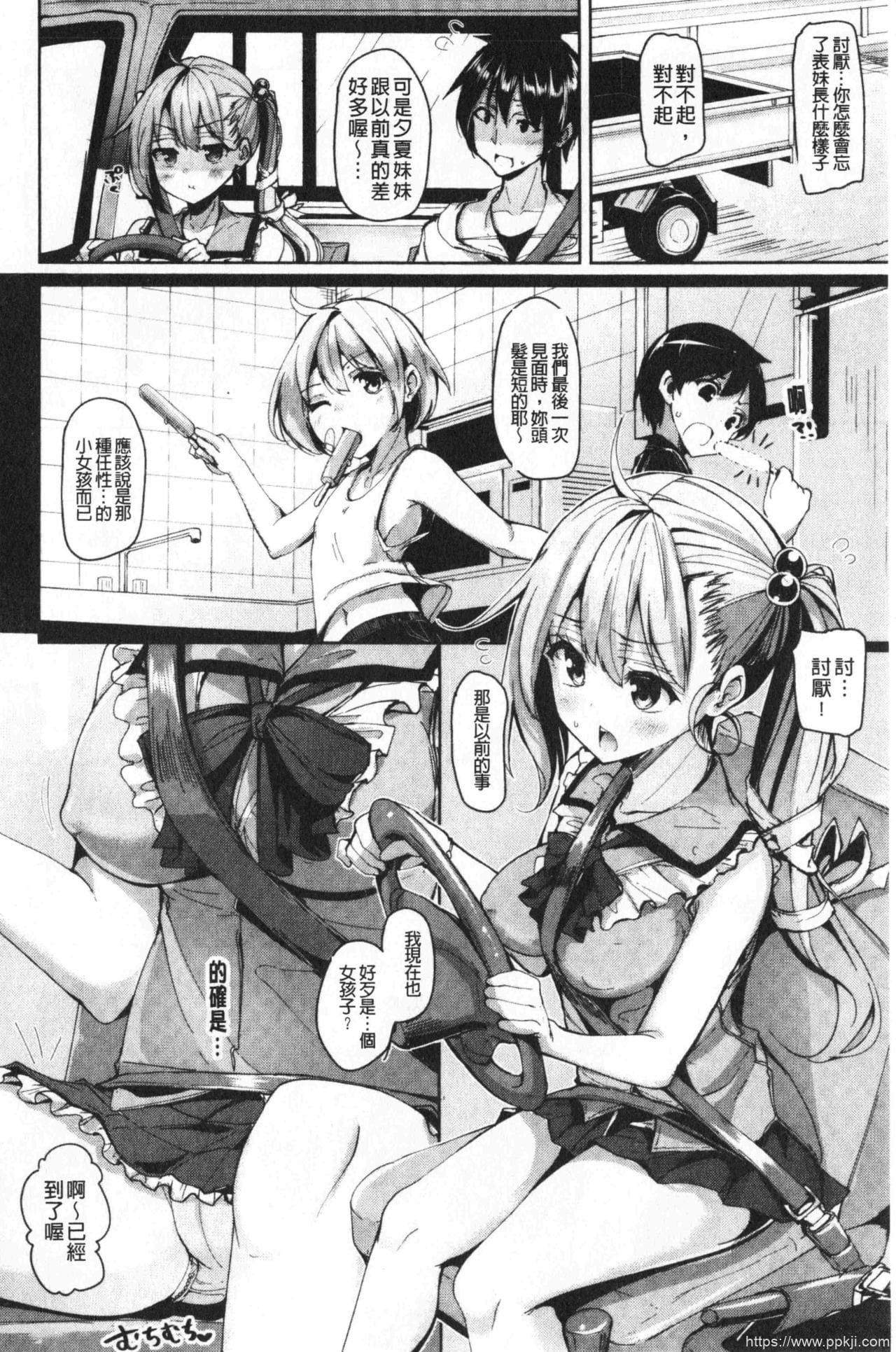 [单行本] 单纯无辜的淫液滴流 上 [101p]