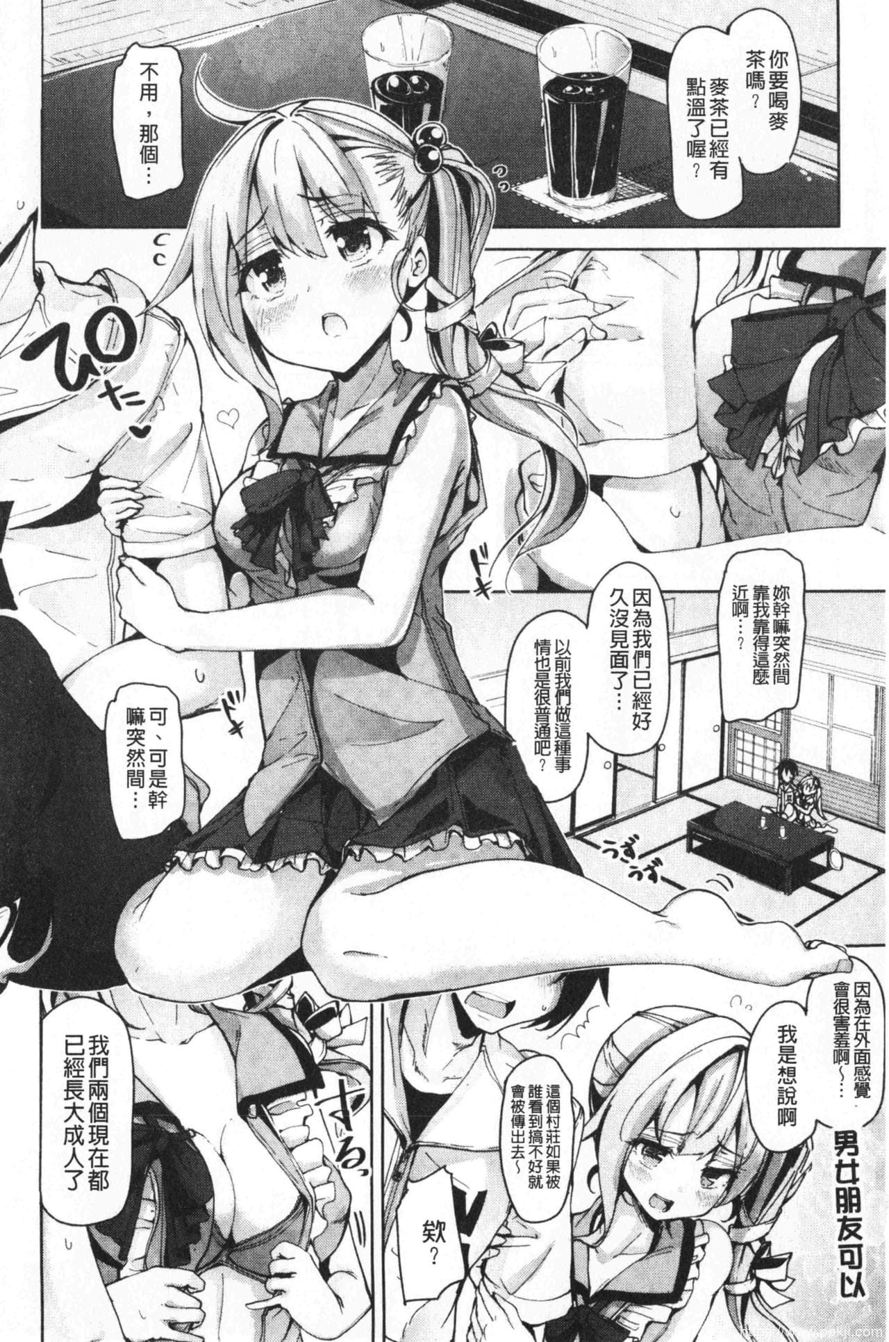 [单行本] 单纯无辜的淫液滴流 上 [101p]