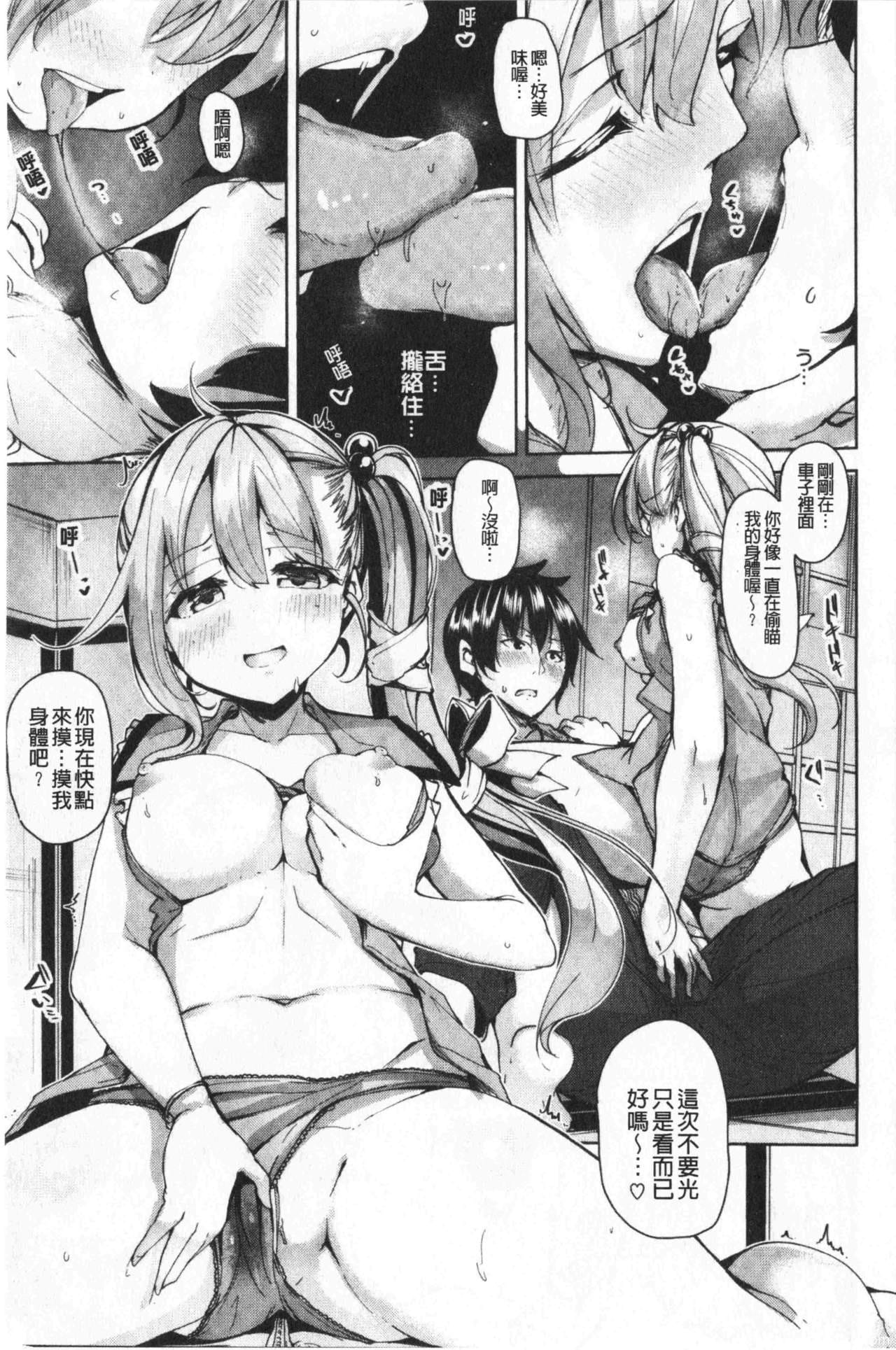 [单行本] 单纯无辜的淫液滴流 上 [101p]