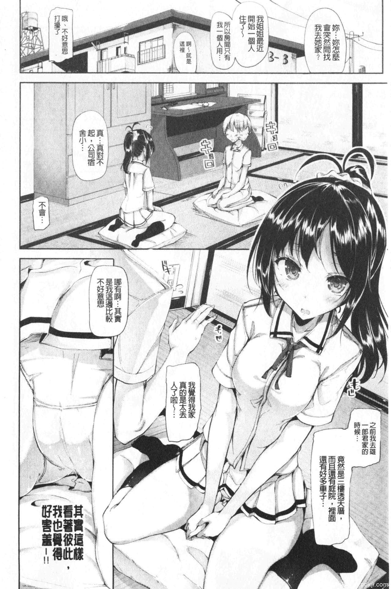 [单行本] 单纯无辜的淫液滴流 下 [90p]