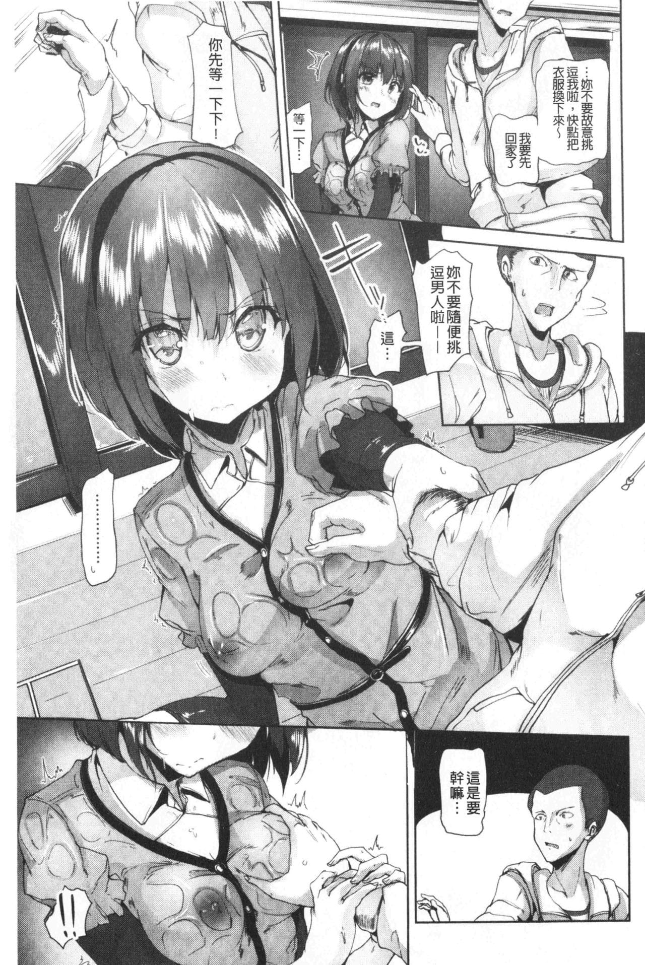 [单行本] 单纯无辜的淫液滴流 下 [90p]