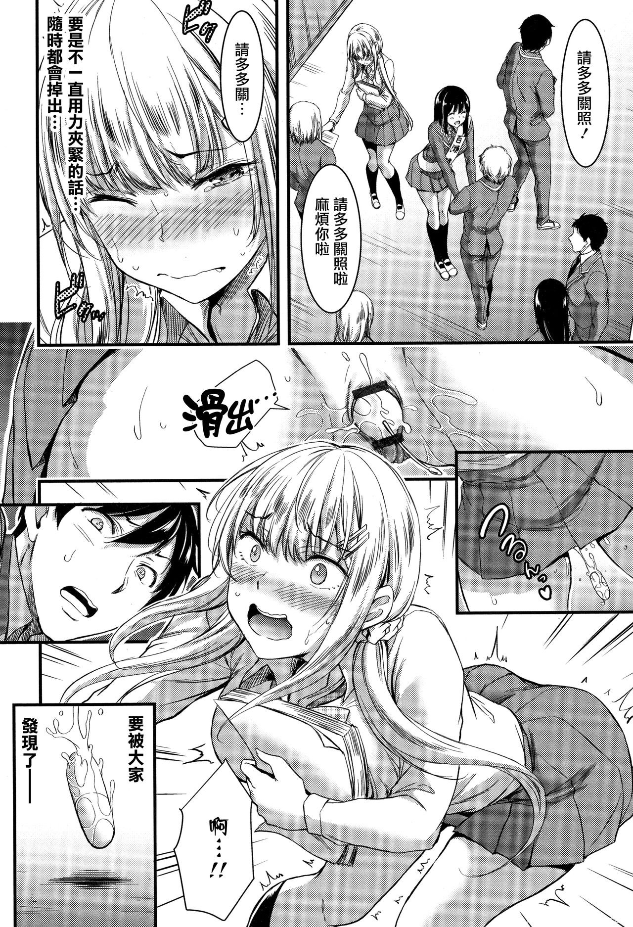 [单行本] 日常ビッチ性体観察 + イラストカード 上 [77p]